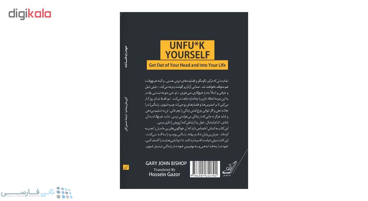 تصویر  کتاب خودت را به فنا نده اثر گری جان بیشاپ